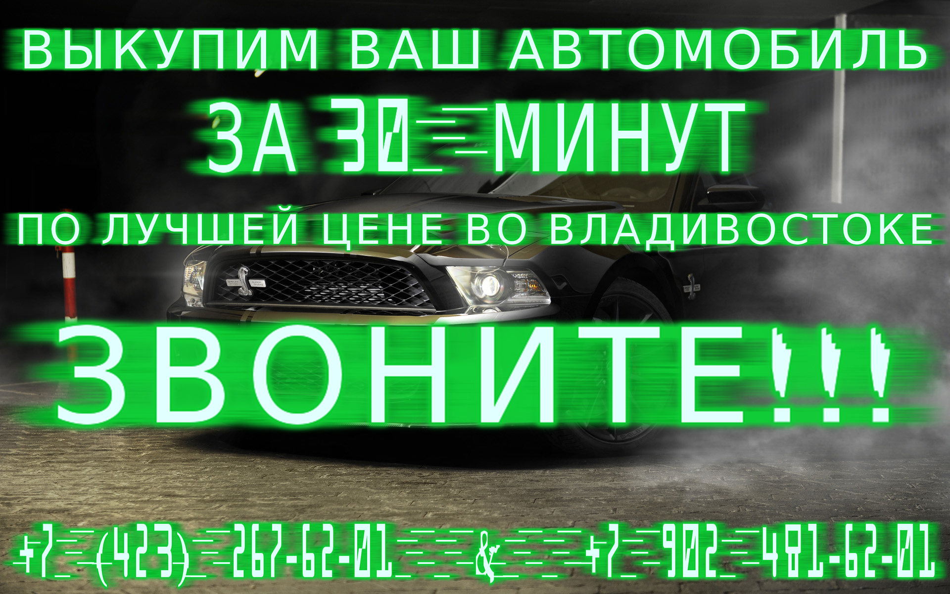 Выкуп Авто Приморский Край +74232676201