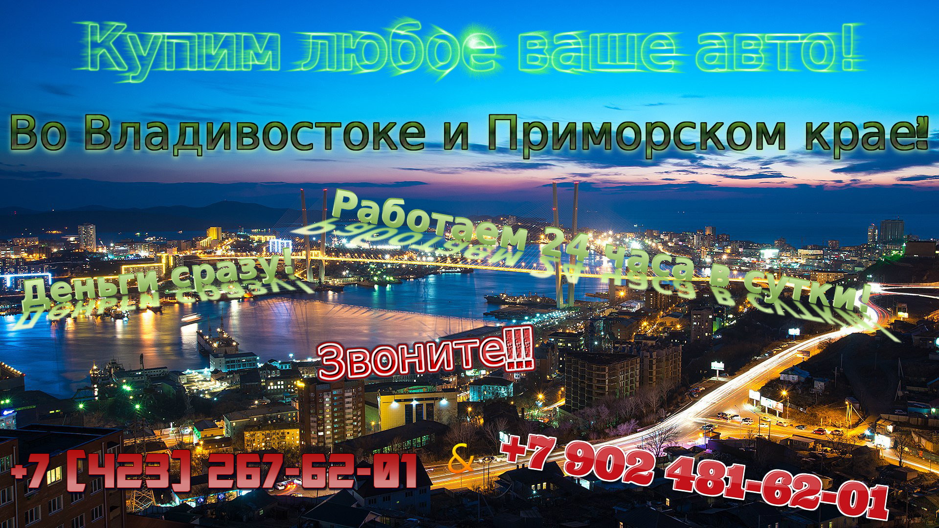 Авто Выкуп Владивосток +79024816201